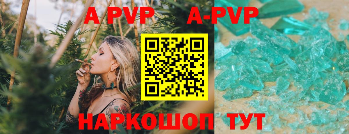 А ПВП мука  купить наркоту  Alpha PVP  Вход с VPN  Рыбинск  A-PVP Crystall  Alpha PVP СК 