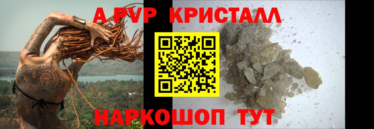 Alpha-PVP Соль Рыбинск