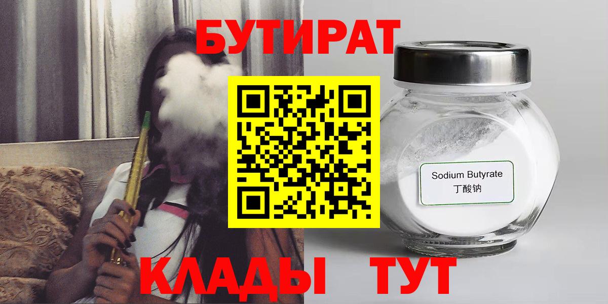 Рыбинск  Бутират GHB  Вход с VPN 