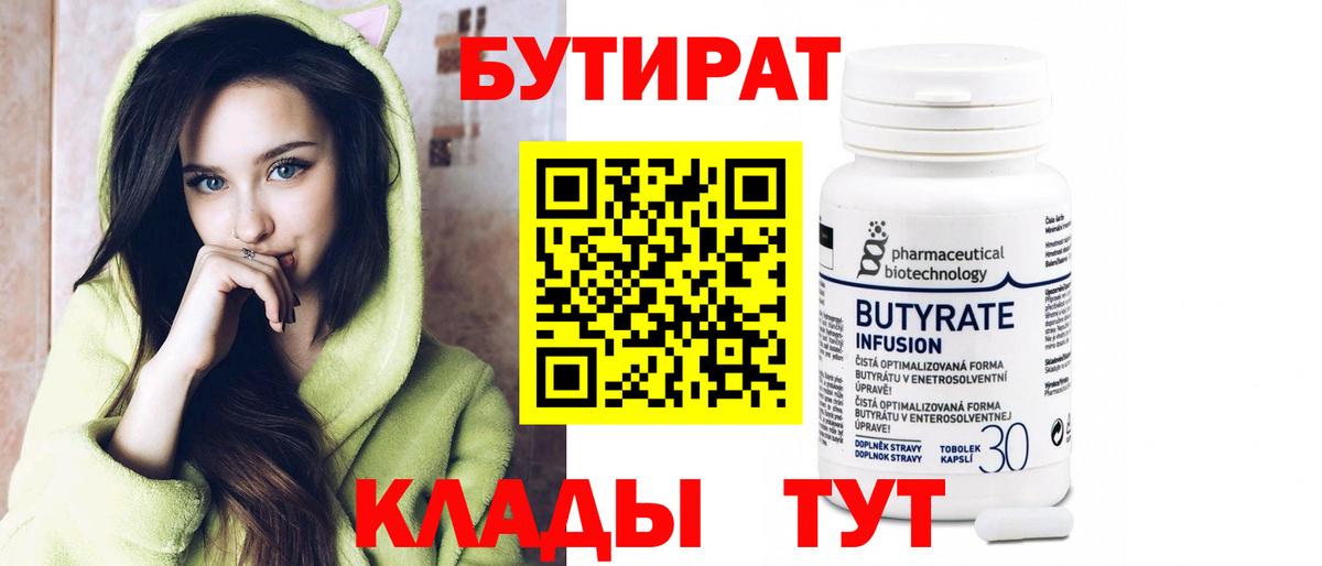 БУТИРАТ 1.4BDO Рыбинск