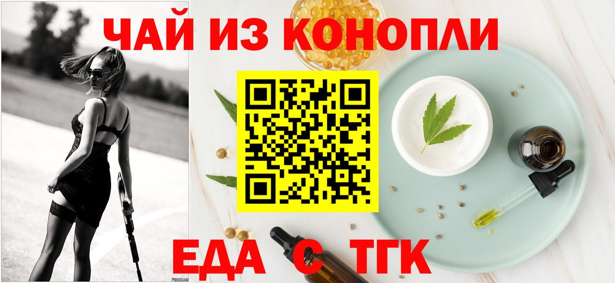 Печенье с ТГК марихуана  Вход с VPN  Рыбинск 