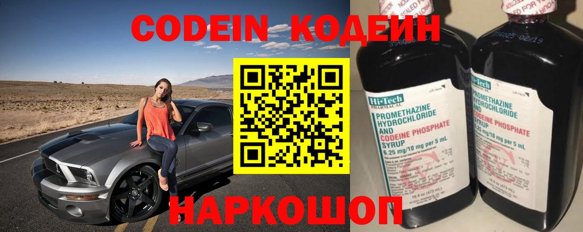 Кодеин Purple Drank  Вход с VPN  Рыбинск  Codein Purple Drank 