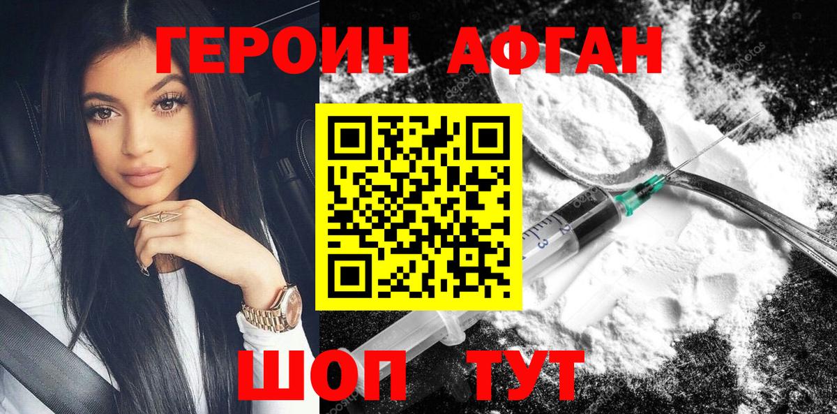 ГЕРОИН хмурый Рыбинск