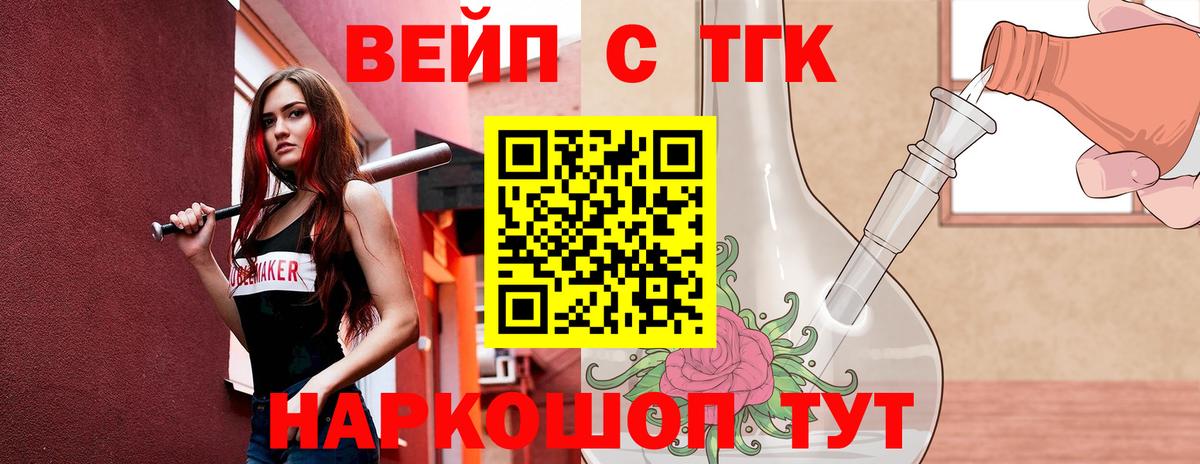 ТГК вейп Рыбинск